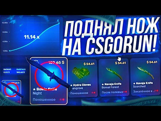 Я ВЕРНУЛСЯ НА CSGORUN! ПОДНЯЛ НОЖ НА КСГОРАНЕ!? +СПЕЦ. ПРОМО