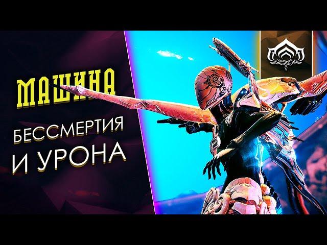 Тринити. Лучший саппорт и ДД [Просвещайна, билды + конкурс] {Warframe}