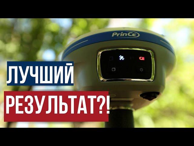 Лучший результат под деревьями?! ГНСС приемник PrinCe i30VR