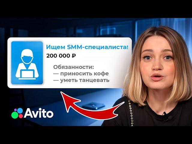 Бегите, если видите ТАКИЕ вакансии! / Худшие работодатели в сфере SMM