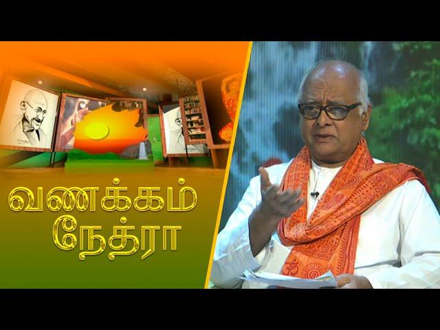 Vanakkam Nethra | வணக்கம் நேத்ரா | 2024-11-07 | Nethra TV