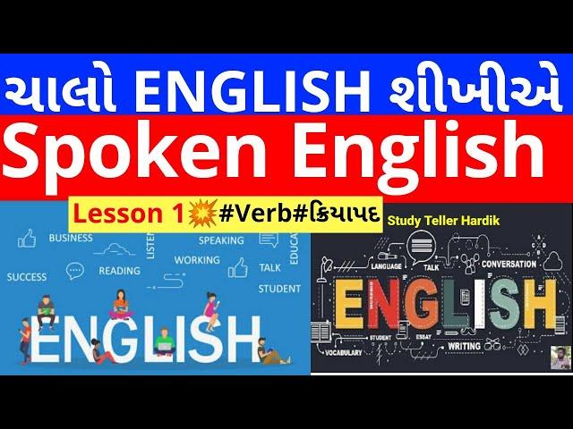 Chalo English Shikhiye #English by study teller the hardik types of verb #kriyapad spoken english