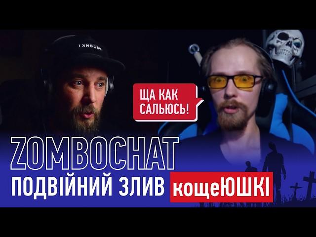 Інструкція по зливу від кощеЮШКІ. Чатрулетка