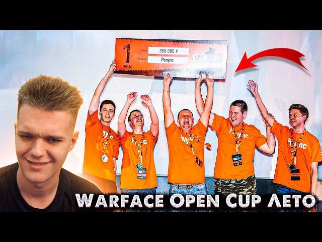 Смотрим Warface Open Cup Лето 2014 (Старый турнир по Варфейс)