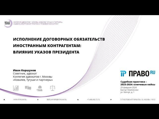 Исполнение договорных обязательств перед иностранными контрагентами.