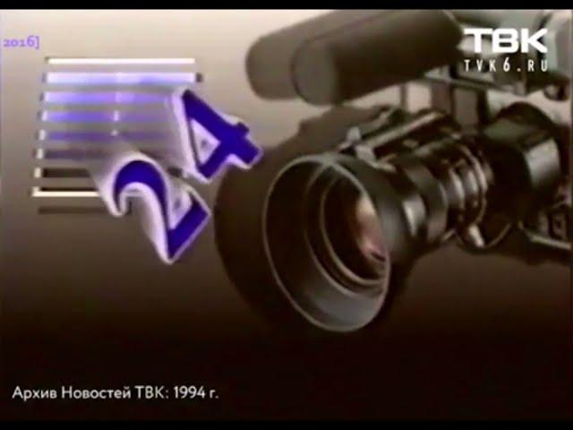 ТВК [Красноярск] - Заставка новостей (1994) - восстановление звука