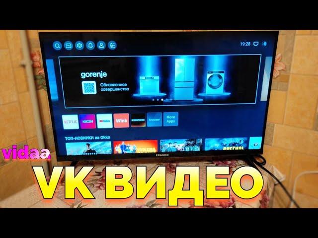 Возможно ли установить и скачать VK видео на телевизор Хайсенс