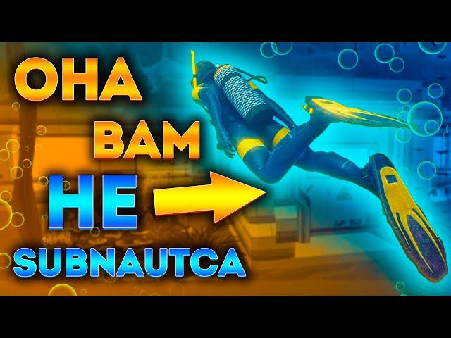 Я НАШЕЛ ЗАМЕНУ SUBNAUTICA!!! (НЕТ) / МОБИЛЬНАЯ ДИЧЬ #1