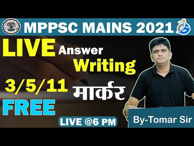 MPPSC MAINS 2021 | LIVE ANSWER WRITING CLASS | MAINS CLASS | MAINS TEST SERIES | MPPSC MAINS WRITING