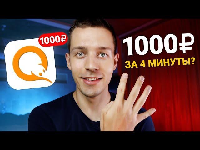 САМЫЕ БЫСТРЫЕ 1000₽ В ВАШЕЙ ЖИЗНИ - ЗАРАБОТОК В ИНТЕРНЕТЕ БЕЗ ВЛОЖЕНИЙ