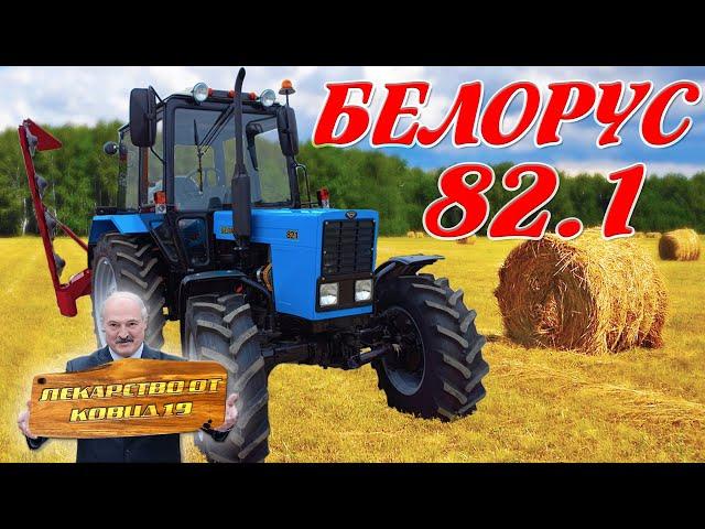 НАШЛИ СОВЕРШЕННО НОВЫЙ ТРАКТОР!!! / БелАрус-82.1 / Иван Зенкевич