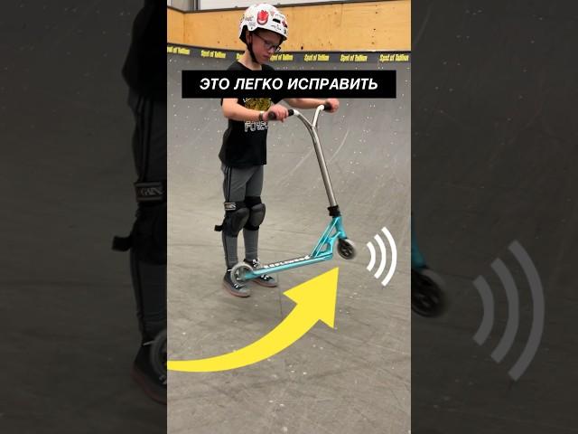 ХРУСТИТ САМОКАТ? #трюкинасамокате #scootering