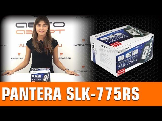 Обзор сигнализации Pantera SLK 775 RS