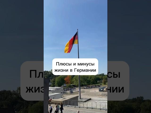 #германия #жизньвгермании #украинцывгермании #українцівнімеччині