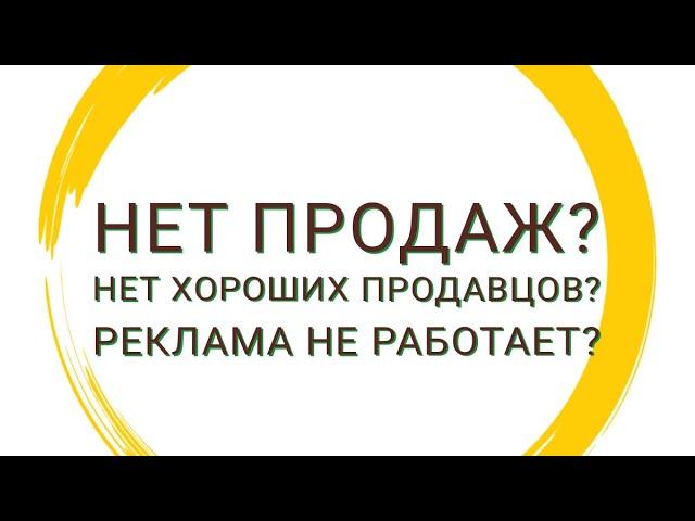 ОТДЕЛ ПРОДАЖ • ИДЕАЛЬНАЯ КАРТИНА ЧЕРЕЗ 4 МЕСЯЦА