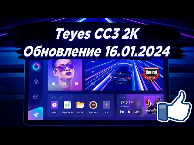 Teyes CC3 2k обновление 16.01.2024