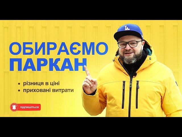 Обираємо паркан | Різниця в ціні | Приховані витрати