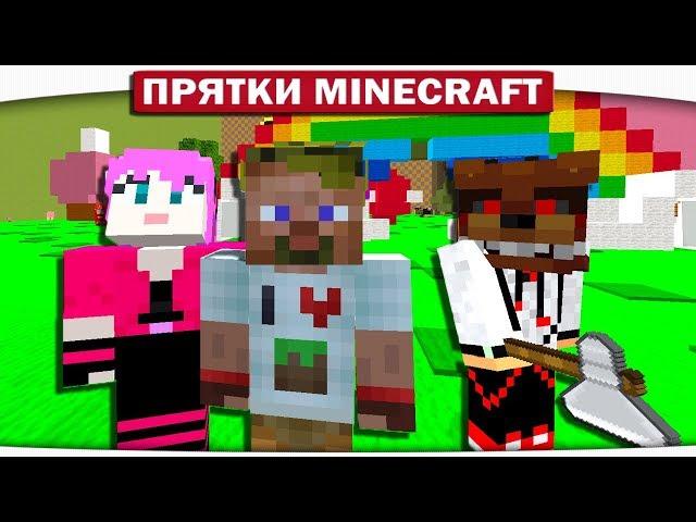 СЕКРЕТ РАДУГИ - FNAF ПРЯТКИ МАЙНКРАФТ #141