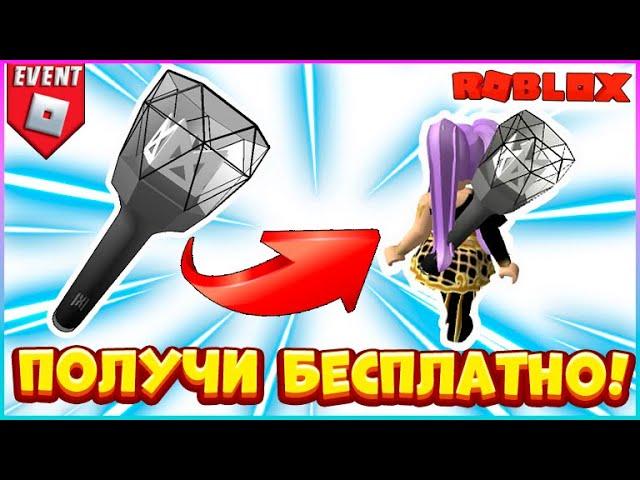 БЕСПЛАТНО Рюкзак в Роблокс iHeartLand Roblox БЕСПЛАТНЫЕ вещи 2023