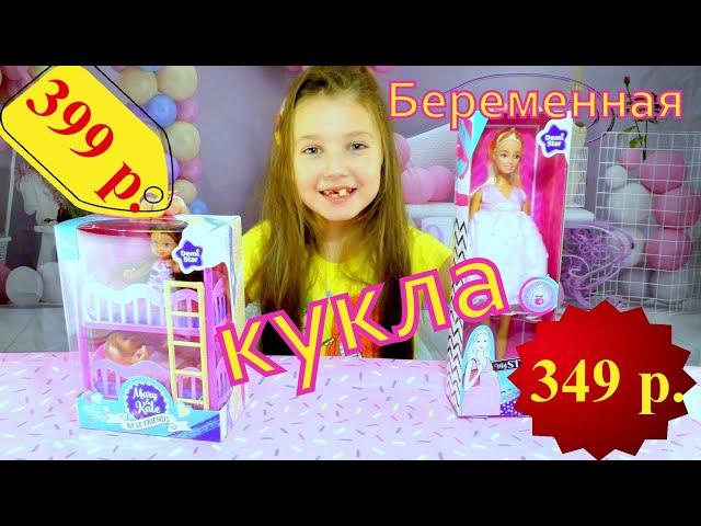 БЕРЕМЕННАЯ КУКЛА БАРБИ ЗА 349 р. из Детского Мира! Отличное качество! Demi Star