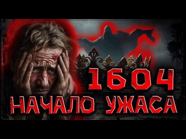 Самое страшное время в истории России: что случилось в 1604 году