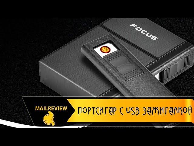 Полноразмерный портсигар "Focus" с USB зажигалкой