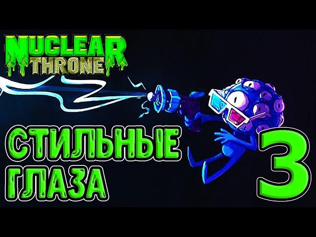 Секретные мини локации / Проклятое оружие и Глазастый персонаж / Nuclear Throne прохождение