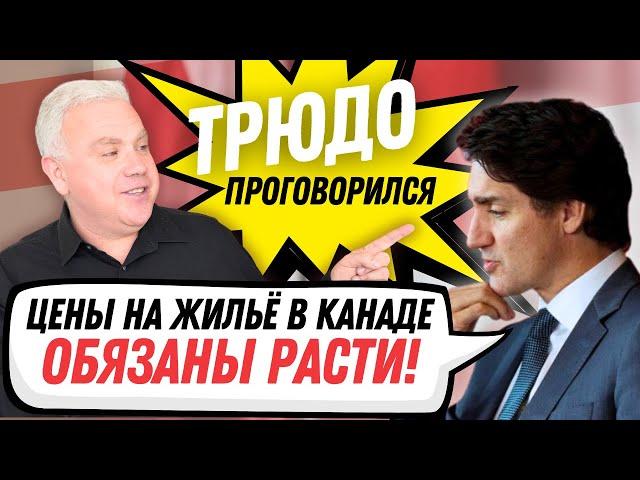 Недвижимость в Канаде будет дорожать! Новости экономики Канады: что знают Трюдо, CMHC и Банк Канады