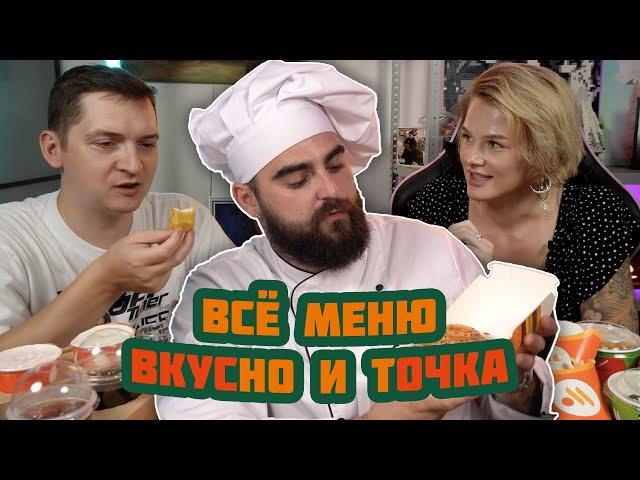 ВСЁ МЕНЮ ВКУСНО И ТОЧКА!