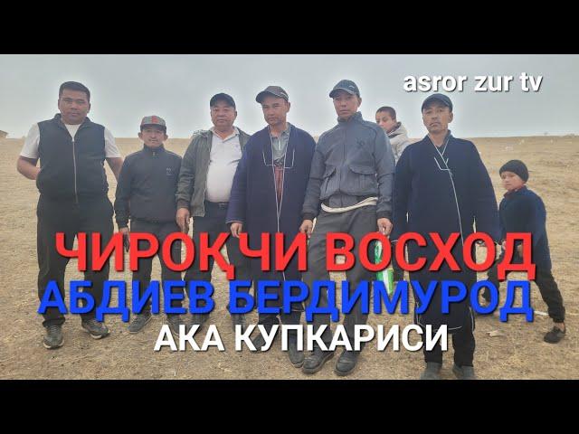 22 10 2024 ЙИЛ ЧИРОҚЧИ  ВОСХОД #АБДИЕВ #БЕРДИМУРОД АКА КУПКАРИСИ 2 ҚИСИМ