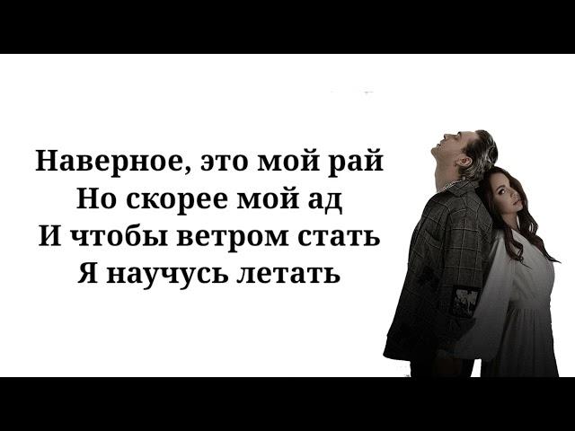 Егор Крид & Макsим - отпускаю (текст песни, lyrics, ремикс)