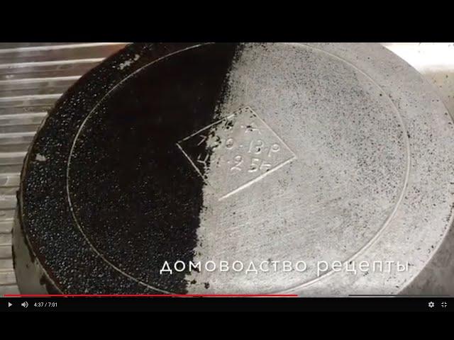 ПОЧИСТИТЬ СКОВОРОДУ ЖИРА И НАГАРА  , ЭТО ЕСТЬ В КАЖДОЙ АПТЕЧКЕ