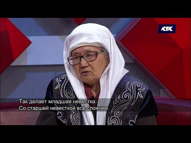 Астарлы ақиқат: Енені қуған келіндер
