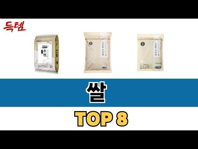 가장 많이 팔린 추천 쌀 추천 TOP 8 가격, 후기 구매처 안내