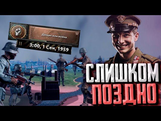 Hearts of Iron 4 но Германия нападает через 20 лет