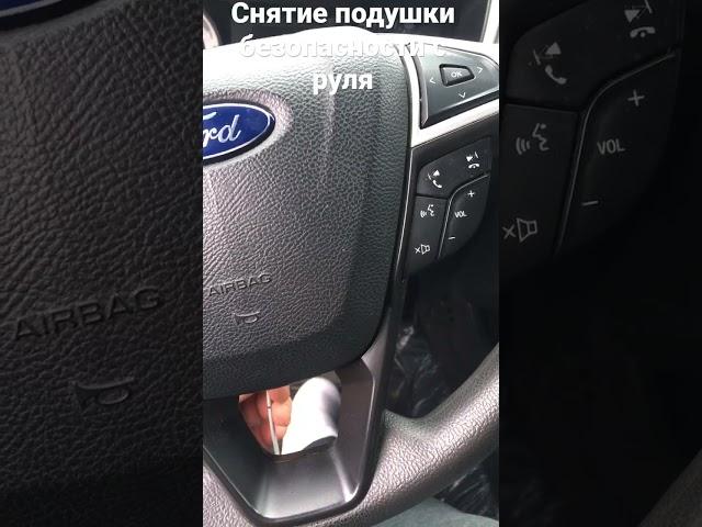 Снятие подушки безопасности руля Ford Fusion USA