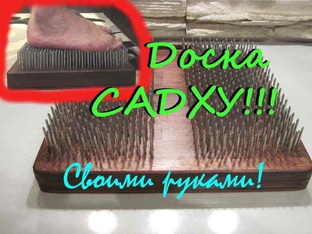 Доска САДХУ своими руками! Первый опыт стояния на гвоздях!