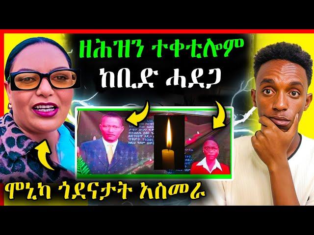 ዘሕዝን ፍፅመ ሰብእይን ሰበይቲን ተቀቲሎም | eritrean movie | eritrean film 2024