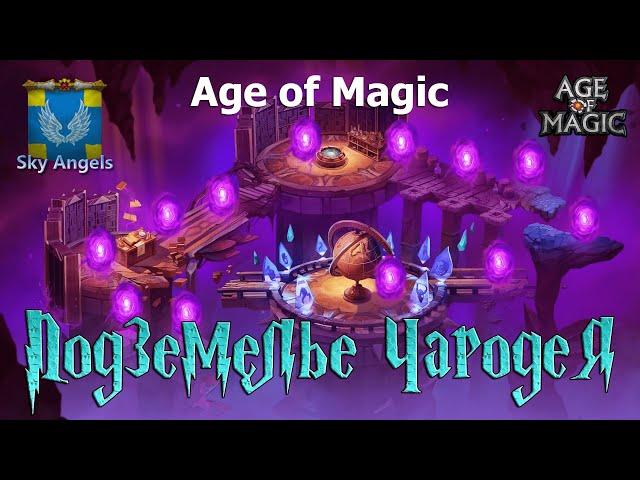 Age of Magic — Подземелье Чародея | Обзор и прохождение