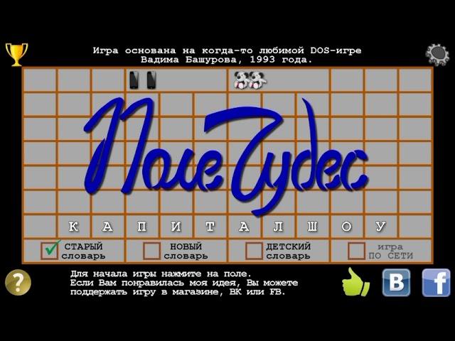 Игра Поле чудес для Android обзор