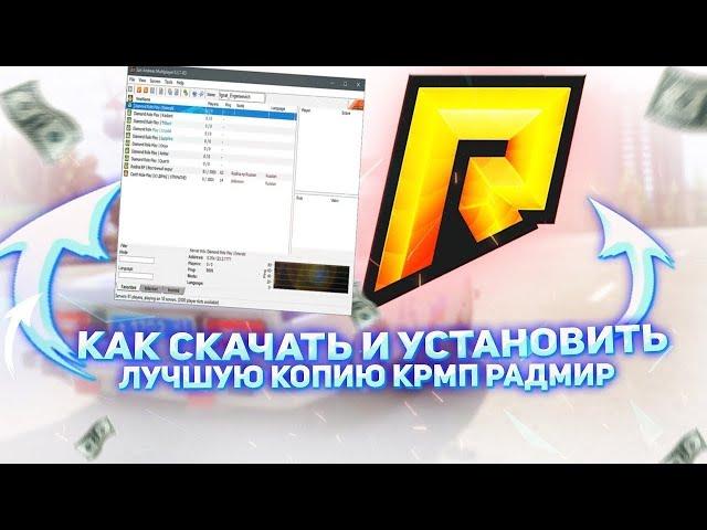 КАК СКАЧАТЬ КОПИЮ РАДМИРА, |ГАЙД ЛУЧШАЯ КОПИЯ РАДМИРА БОНУС 500КК|