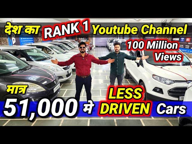 मुझे रोक नहीं पाओगे- "100 CARS देता हूँ"51,000 मे CARSecondhand Cars Used Cars in Delhi for Sale