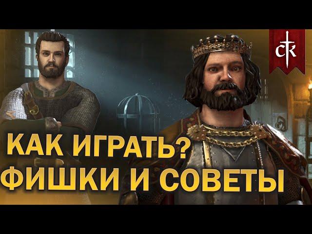 КАК ИГРАТЬ в Crusader Kings 3 в 2024 | Гайд для новичков