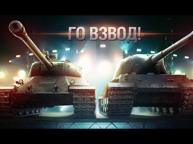 Взвод на скилле: World of Tanks (WoT) /// JARVIS TV