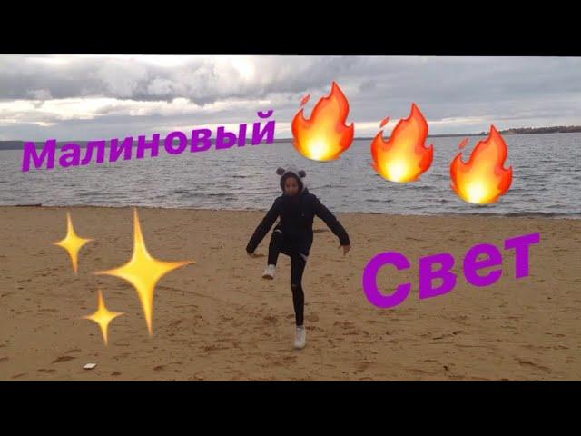 Лёша Свик - Малиновый свет