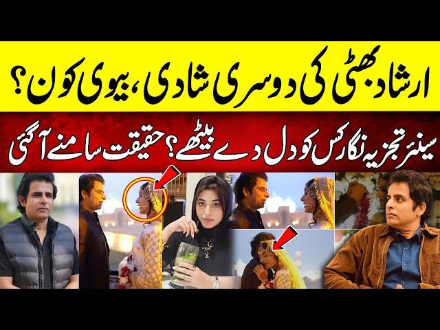 Irshad Bhatti's second marriage, who is his wife? | sobia Tariq | Neo Plus