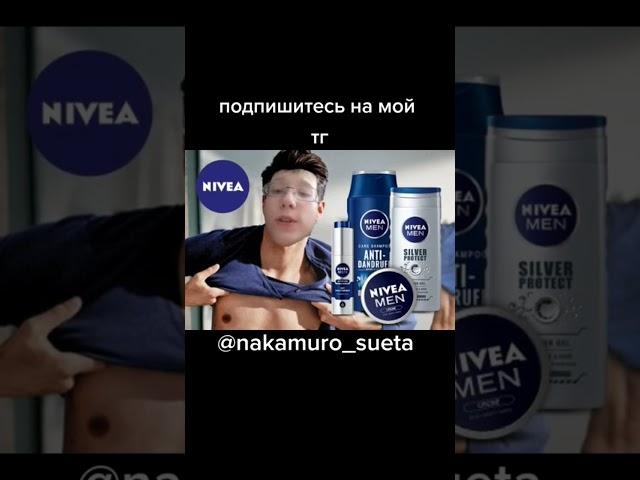 мой тг с мемами, нивеа мен, сёма