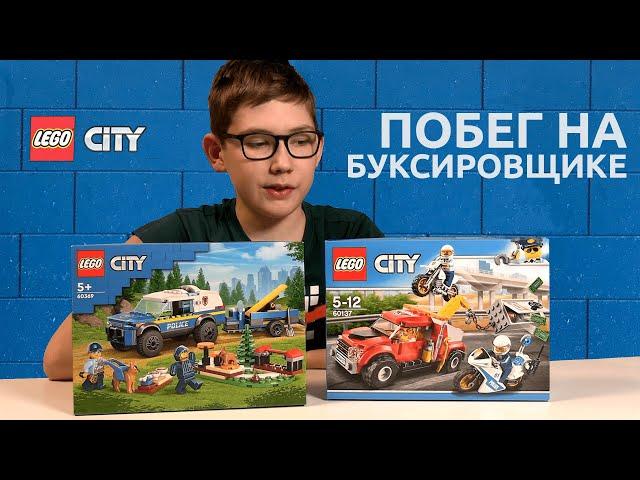 Timka LEGO City set 60137 (Tow Truck Trouble / Побег на буксировщике).