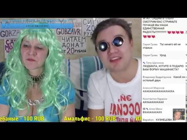 как Люда спалила адрес гобза