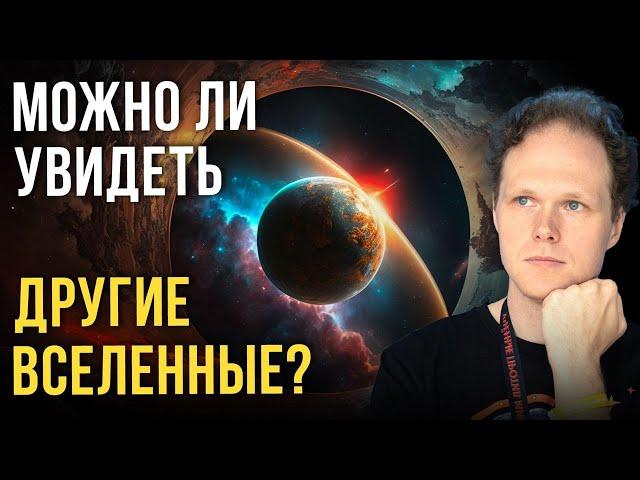 Доказывает ли Большой взрыв Божественное творение? | Сергей Пилипенко. Ученые против мифов 20-8